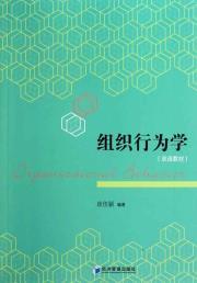 Immagine del venditore per Organizational Behavior (bilingual materials)(Chinese Edition) venduto da liu xing