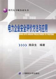 Immagine del venditore per Electricity safety assessment methods and applications(Chinese Edition) venduto da liu xing
