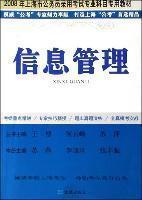 Immagine del venditore per Information Management(Chinese Edition) venduto da liu xing