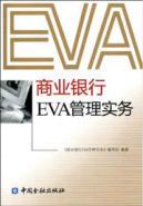 Immagine del venditore per commercial banks EVA management practices(Chinese Edition) venduto da liu xing