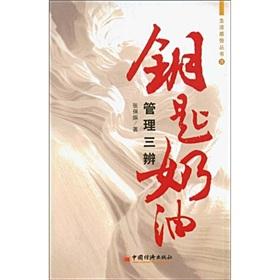 Imagen del vendedor de Key cream: management of the three identified(Chinese Edition) a la venta por liu xing