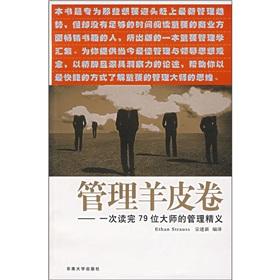 Imagen del vendedor de Management scrolls: one read 79 the essence of management guru management(Chinese Edition) a la venta por liu xing