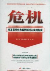 Immagine del venditore per emergency classic case analysis and practical guidance(Chinese Edition) venduto da liu xing