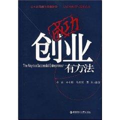 Image du vendeur pour there are ways to succeed in business(Chinese Edition) mis en vente par liu xing