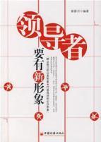 Immagine del venditore per leader should have a new image(Chinese Edition) venduto da liu xing