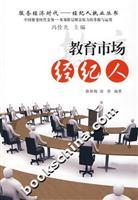 Image du vendeur pour education market broker(Chinese Edition) mis en vente par liu xing