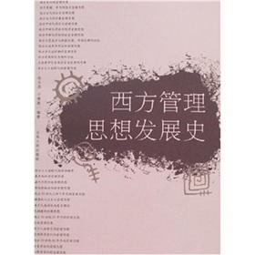 Immagine del venditore per History of Western management ideas(Chinese Edition) venduto da liu xing