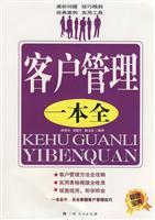 Imagen del vendedor de customer management a full(Chinese Edition) a la venta por liu xing