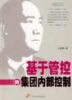 Imagen del vendedor de control group based on the internal control(Chinese Edition) a la venta por liu xing