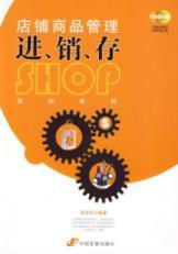 Seller image for store merchandise management. sales. storage(Chinese Edition) for sale by liu xing