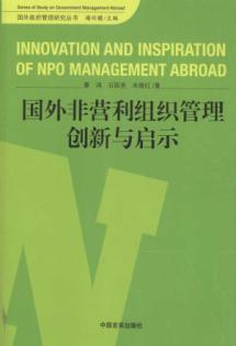 Imagen del vendedor de foreign non-profit organization management innovation and inspiration(Chinese Edition) a la venta por liu xing