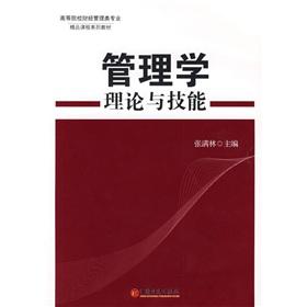Imagen del vendedor de management theory and skills(Chinese Edition) a la venta por liu xing