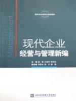 Immagine del venditore per modern business and management of New venduto da liu xing