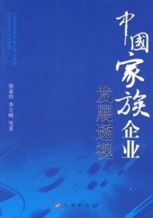 Immagine del venditore per Chinese family enterprise development perspective(Chinese Edition) venduto da liu xing
