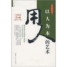 Immagine del venditore per people-oriented - employing the art(Chinese Edition) venduto da liu xing