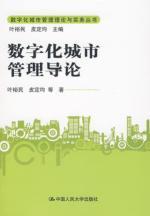 Immagine del venditore per Digital City Introduction to Management (digital city management theory and practice series) venduto da liu xing