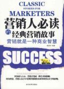 Immagine del venditore per marketing person reading a classic marketing story(Chinese Edition) venduto da liu xing