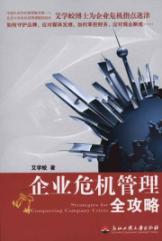 Immagine del venditore per corporate crisis management Raiders(Chinese Edition) venduto da liu xing