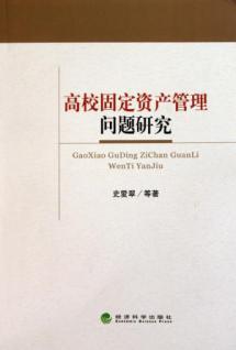 Imagen del vendedor de Study of Fixed Asset Management(Chinese Edition) a la venta por liu xing