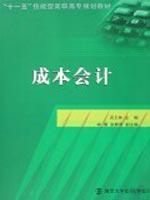 Immagine del venditore per cost accounting Eleventh Five-Year skills-based vocational planning materials(Chinese Edition) venduto da liu xing