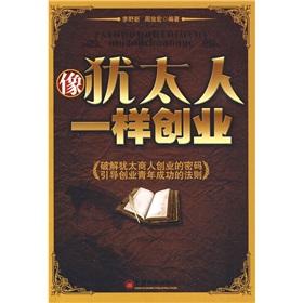 Image du vendeur pour like the Jews start(Chinese Edition) mis en vente par liu xing