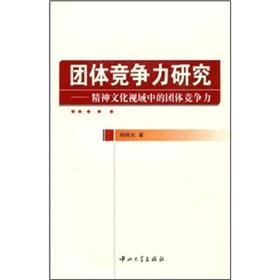 Bild des Verkufers fr groups Competitiveness - the domain of spiritual and cultural organizations as competitive(Chinese Edition) zum Verkauf von liu xing