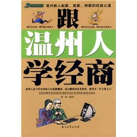 Seller image for doing business with the Wenzhou Science(Chinese Edition) for sale by liu xing