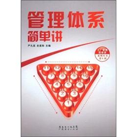 Immagine del venditore per management system simply.(Chinese Edition) venduto da liu xing