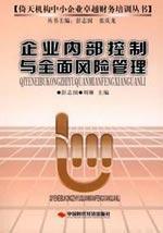 Seller image for comprehensive internal control and risk management(Chinese Edition) for sale by liu xing