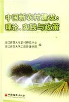 Seller image for China s new rural development: Theory. Practice and Policy(Chinese Edition) for sale by liu xing