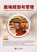 Imagen del vendedor de store planning and management(Chinese Edition) a la venta por liu xing