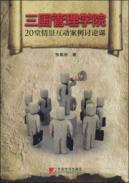 Seller image for Three School of Management(Chinese Edition) for sale by liu xing