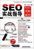 Imagen del vendedor de SEO practical guide: Knowledge Strategy Case(Chinese Edition) a la venta por liu xing