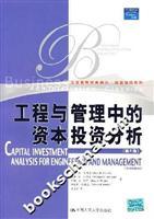 Seller image for engineering and management of capital investment analysis (3rd edition)(Chinese Edition) for sale by liu xing