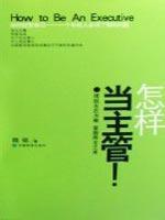 Immagine del venditore per How to be a director(Chinese Edition) venduto da liu xing