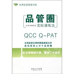 Seller image for Quality Control Circle real world quality management training method book series(Chinese Edition) for sale by liu xing