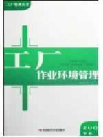 Imagen del vendedor de plant operations environment management(Chinese Edition) a la venta por liu xing