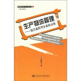 Immagine del venditore per mixed flow production logistics management enterprise analysis(Chinese Edition) venduto da liu xing