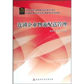 Seller image for chain logistics management(Chinese Edition) for sale by liu xing