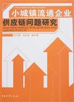 Imagen del vendedor de distribution supply chain of small town Studies(Chinese Edition) a la venta por liu xing