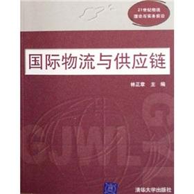Imagen del vendedor de international logistics and supply chain (logistics theory 21st century and practice frontier)(Chinese Edition) a la venta por liu xing