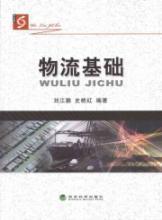 Immagine del venditore per logistics infrastructure(Chinese Edition) venduto da liu xing