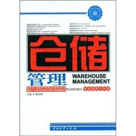 Seller image for Warehouse Management. Ministry of Education project recommended shortage of secondary vocational schools. professional training of logistics training and teaching mentoring programs supporting materials(Chinese Edition) for sale by liu xing