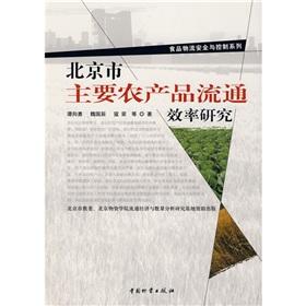 Imagen del vendedor de Beijing efficiency of distribution of major agricultural research(Chinese Edition) a la venta por liu xing