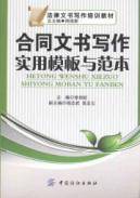 Image du vendeur pour contract writing instruments and practical templates and templates(Chinese Edition) mis en vente par liu xing