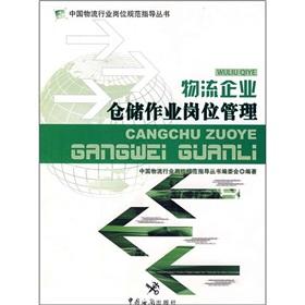 Imagen del vendedor de logistics warehouse operations management positions(Chinese Edition) a la venta por liu xing