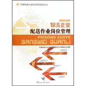 Imagen del vendedor de logistics and distribution operations management positions(Chinese Edition) a la venta por liu xing