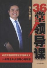 Immagine del venditore per 36 Church leadership lessons(Chinese Edition) venduto da liu xing