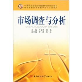 Imagen del vendedor de market research and analysis(Chinese Edition) a la venta por liu xing