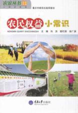 Imagen del vendedor de farmers rights and interests of tips (tips farm Books Series)(Chinese Edition) a la venta por liu xing